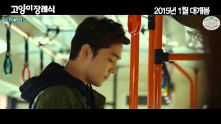 [Eng Sub] The Cat Funeral 2015 Main Trailer