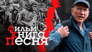 Опубликовано Константин Семин на YouTube 05.04.2019 Фильм. «Соль Земли» - Реж. Вим Вендерс (2014) Книга. «Хорошо ловится рыбка-бананка» - Джером Д. Сэлинджер Песня. «Я живу в Москве» - Ва-банк и IFK… Фильм. Книга. Песня. Смерть от жадности (06.04.2019 00:27)