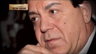 Иосиф Кобзон. Прощание (24.01.2019 05:55)