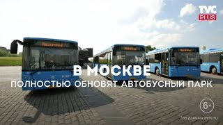 Обновление автобусного парка