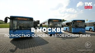 Обновление автобусного парка