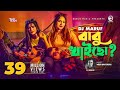 Babu Khaicho      DJ Maruf Feat. Tasnim Anika  Bangla New Song 2020