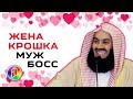 ОТНОШЕНИЯ МЕЖДУ СУПРУГАМИ | Муфтий Менк | Отношения мужа и жены в Исламе ОТНОШЕНИЯ МЕЖДУ СУПРУГАМИ | Муфтий Менк | Отношения мужа и жены в Исламе