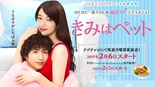 [music trailer] Kimi wa Petto [Live Action Drama 2017]