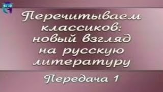Русская литература. Передача 1.1. Николай Карамзин. Бедная Лиза