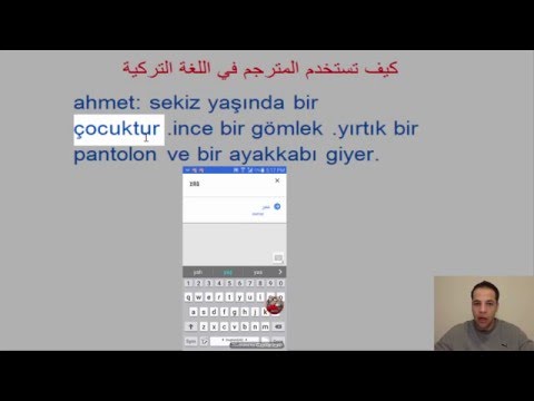 كيف تستخدم المترجم في اللغة التركية | طارق طه