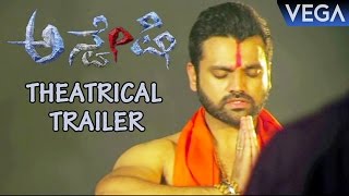 Anveshi Kannada Movie Theatrical Trailer || Tilak Shekar, Sree || Latest Kannada Movie 2016