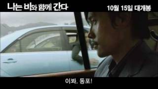 I Come With The Rain - Trân Anh Hùng - Trailer Coréen n°1 (HQ)