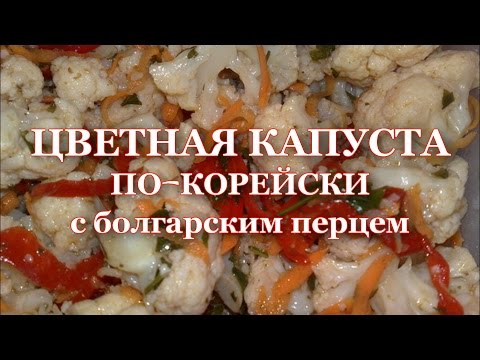 капуста по корейски с болгарским перцем капуста по корейски с болгарским перцем