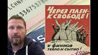 Вячеслав Мальцев и политическая виза