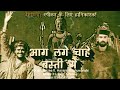 Aag Lage Chahe Basti Mai | SIRAZEE | Hansraj Raghuwanshi |