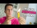Проверка Лайфхаков для Дома + конкурс - лайфхак вонь и огонь - Проверка Лайфхаков для Дома + конкурс - лайфхак вонь и огонь -