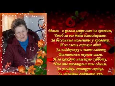 Поздравление презентация с юбилеем маме Поздравление презентация с юбилеем маме