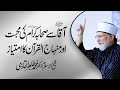 Mahabbat e Rasool _ Awr Sahaba e Karam (R.A) | Shaykh-Islam Dr Muhammad Tahir ul Qadri
