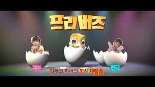 Plumiferos - Aventuras Voladoras, Free Birds, 2013 Trailer #2