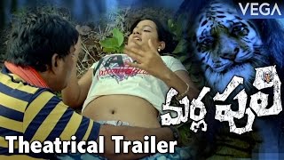 Marla Puli Movie Theatrical Trailer | Latest Telugu Movie Trailers 2017