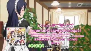 ラブライブ 挿入歌シングル2 これからのsomeday Wonder Zone Tvcm Youtube