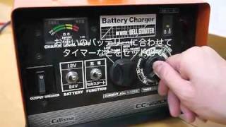 バッテリー充電器の使い方 CCシリーズ - YouTube