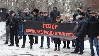 Участники митинга во Владикавказе потребовали наказать виновных в смерти Цкаева