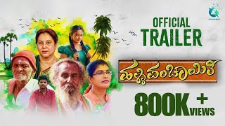 Halli Panchayathi Official Trailer | Century Gowda, Gadappa, Abhi, Megana | New Kannada Movie