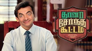 Thaana Serndha Kootam Teaser Mr. Bean (Rowan Atkinson) Version | TSK Trailer | Fan Made