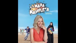 ΣΤΑ ΚΑΛΑ ΚΑΘΟΥΜΕΝΑ - TRAILER