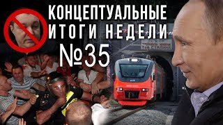 Путин говорит прямо, тоннель им. Сталина, кто заказал грузинские протесты, за что Тымчука (27.06.2019 12:08)