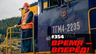 Из Москвы в США на поезде. Россия делает невероятное (30.07.2019 03:32)