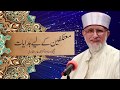 Motakifeen kay liye Hadayaat By Shaykh ul Islam Dr Muhammad Tahir ul Qadri