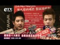 潘瑋柏VS大嘴巴 金鐘金曲互尬且相惜 