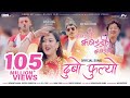 Dubo Phulyo  KABADDI KABADDI KABADDI - Movie Song  Dayahang Rai, Upasana Singh, Karma, Wilson