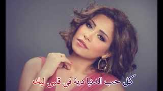 5.Sherine – Ala bali Arabic lyrics & Transliteration 5.Sherine – Ala bali Arabic lyrics & Transliteration