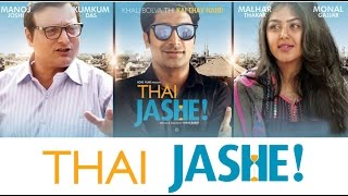Thai Jashe Trailer | Gujarati Movie Trailer 2016