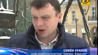 Беларусь-Россия: кто хочет нас поссорить?