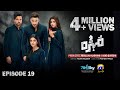 Mohra Episode 19 - [Eng Sub] - Mikaal Zulfiqar - Laiba Khan - Aagha Ali - 22nd August 2025
