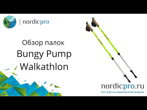 Bungy Pump Walkathlon, 4 и 6 kg