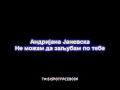 Andrijana Janevska - Ne mozam da zaljubam po tebe