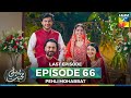 Pehli Mohabbat - Last Ep 66 - FINAL - 10th Jun 2025 [ Noreen Gulwani & Ibrahim Ali Alavi ] - HUM TV