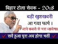 💡बिहार टोला सेवकों और स्वयं शिक्षा टीचरों की बम्पर vacancy | Bihar Tola sevak recruitment 2018
