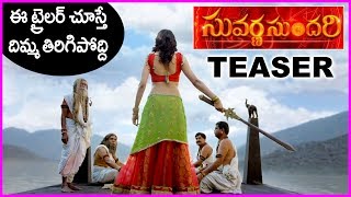 Suvarna Sundari Movie Teaser/Trailer | Sakshi Chowdary | Poorna | New Movie 2017
