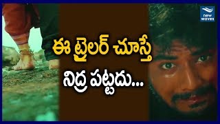 దడపుట్టిస్తున్న ట్రైలర్... | Mr Homanand Telugu Movie Latest Trailer | New Waves