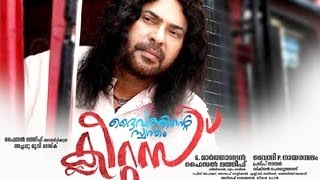 Daivathinte Swantham Cleetus Movie  Teaser | Trailer | Mammootty,  Honey Rose | Latest Movie