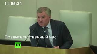 Володин прервал выступление Орешкина в Госдуме (07.03.2019 16:25)