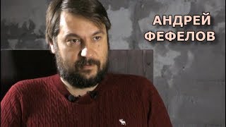 Цифровой социализм придёт! Андрей Фефелов