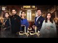 Pal Do Pal Episode 29  29 August 2025  Junaid Jamshaid Niazi  Tuba Anwer  ARY Digital