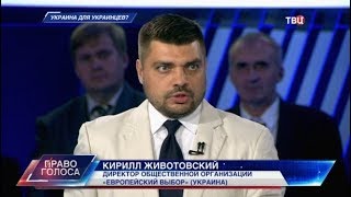 Украина для украинцев? Право голоса