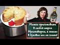 Фрагмент с начала видео СЕКРЕТ ОЧЕНЬ ПЫШНОЙ ШАРЛОТКИ, ВКУСНАЯ ШАРЛОТКА В МУЛЬТИВАРКЕ, РЕЦЕПТ ПИРОГА #РЕЦЕПТЫ ДЛЯ МУЛЬТИВАРКИ Фрагмент с начала видео СЕКРЕТ ОЧЕНЬ ПЫШНОЙ ШАРЛОТКИ, ВКУСНАЯ ШАРЛОТКА В МУЛЬТИВАРКЕ, РЕЦЕПТ ПИРОГА #РЕЦЕПТЫ ДЛЯ МУЛЬТИВАРКИ