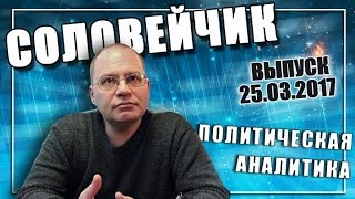 Лица русской революции. Александр Фадеев. "Соловейчик", вып. 25.03.2017