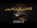 Kalam e Elahi Ki Asar Afrini [Shaykh-ul-Islam Dr Muhammad Tahir-ul-Qadri]