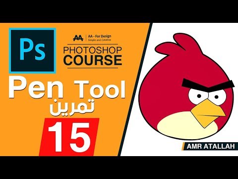 15 - حل تمرين اداه القلم ::  كورس فوتوشوب - Photoshop Course l Pen tool Exercise